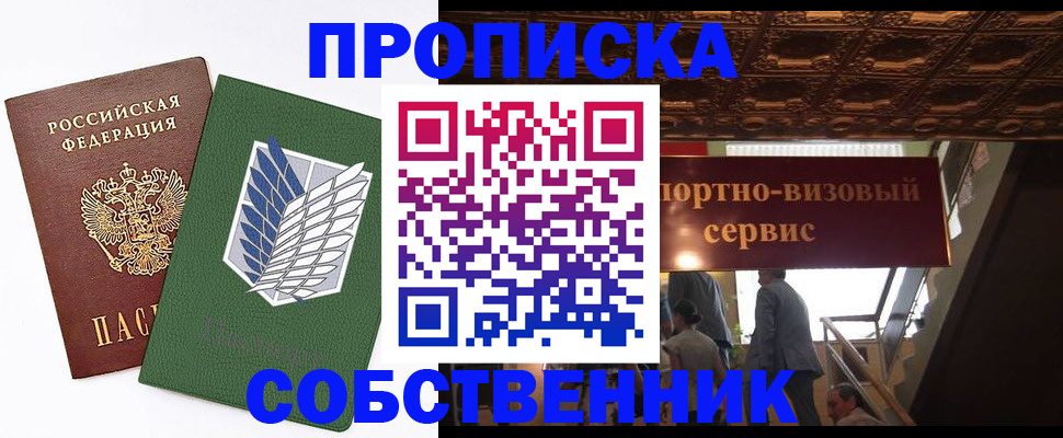 прописка от собственника в Октябрьске