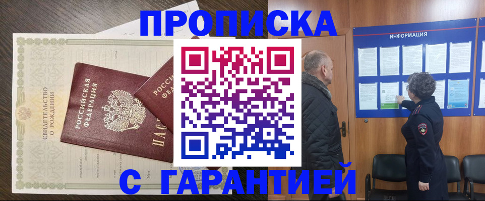 прописка в Октябрьске